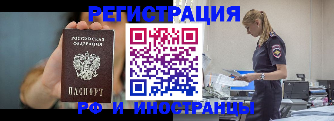 временная регистрация для всех в Чехове