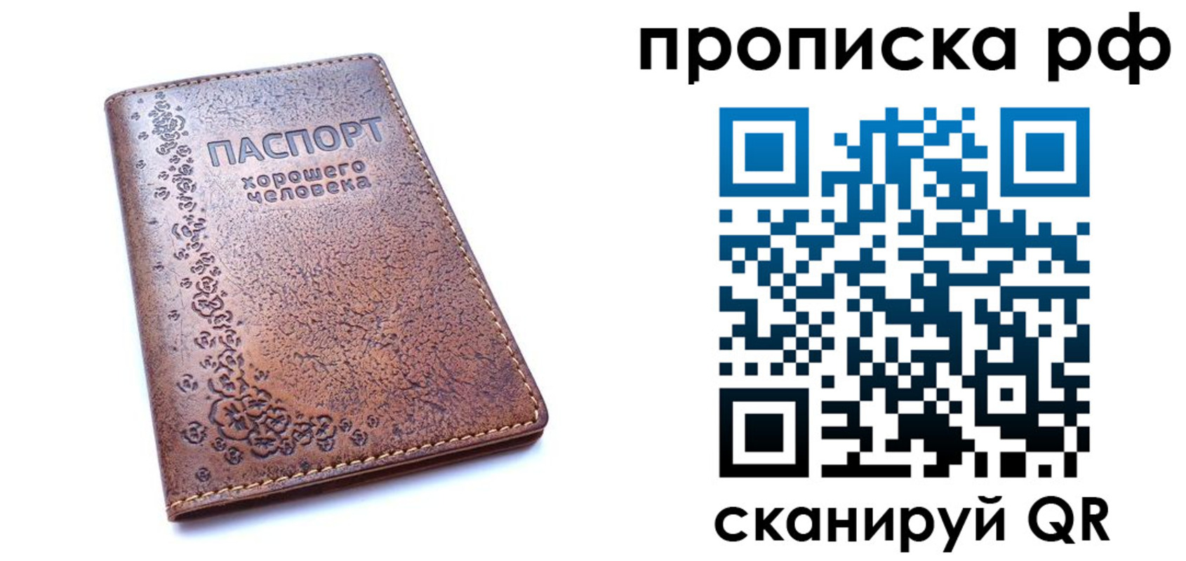 временная регистрация надежно в Чехове