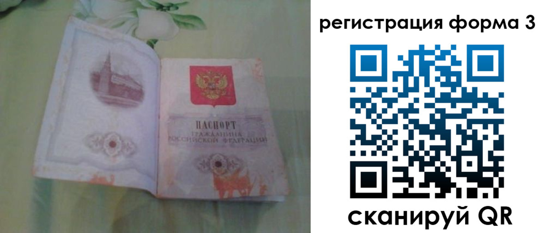 временная регистрация для всех в Чехове