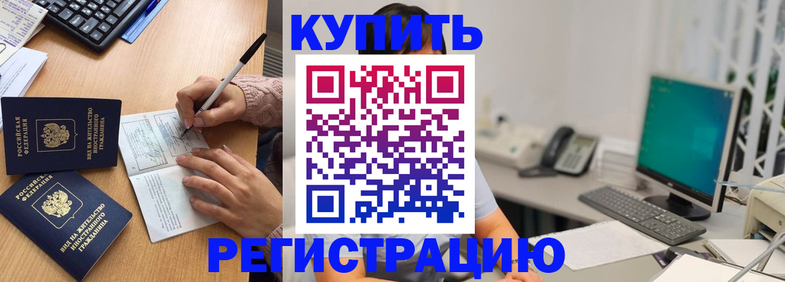 прописка ребенка в Чехове