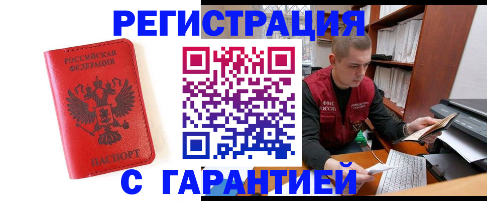 временная прописка в Чехове